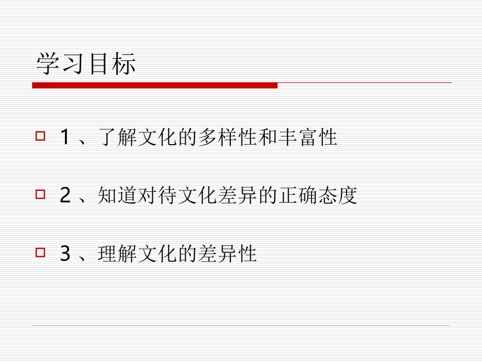人教版思想品德八年级上册《世界文化之旅》_第2页