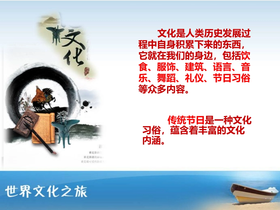 人教版思想品德八年级上册《世界文化之旅》_第3页