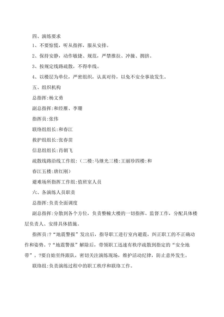 企业地震应急演练方案_第2页