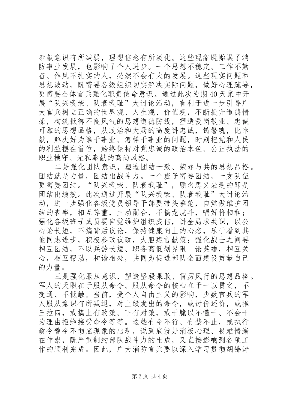 队兴我荣心得体会_第2页