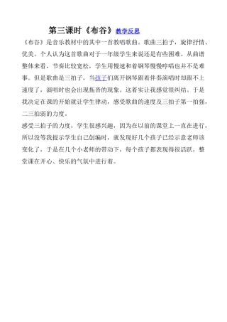 布谷教学反思