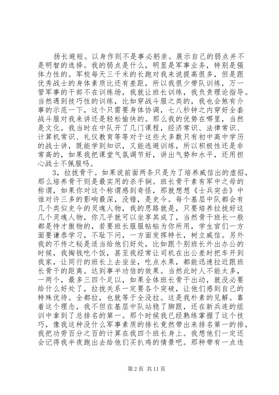 基层管理工作的心得体会范文_第2页