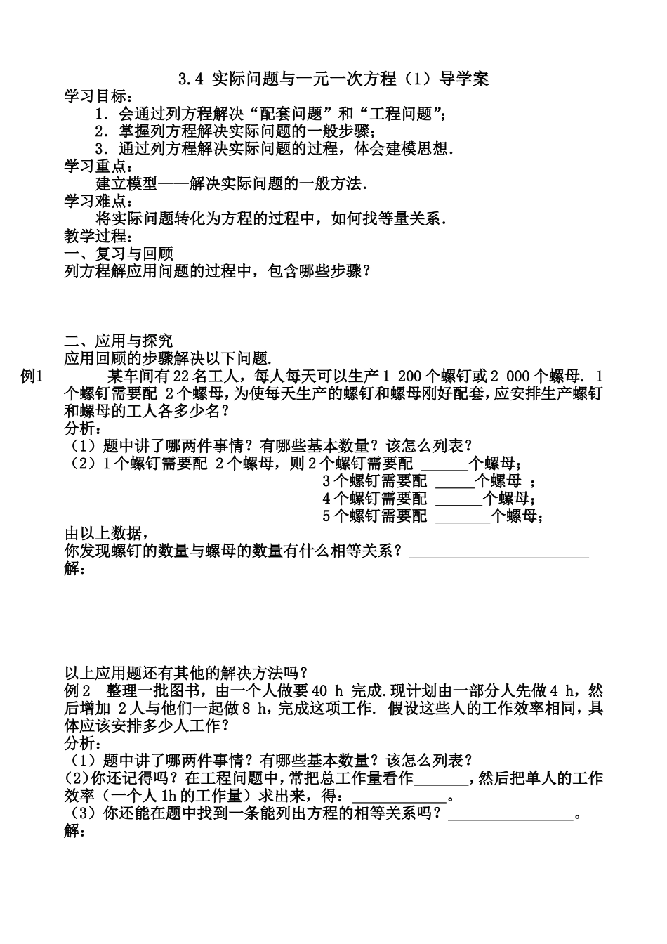 实际问题与一元一次方程导学案_第1页