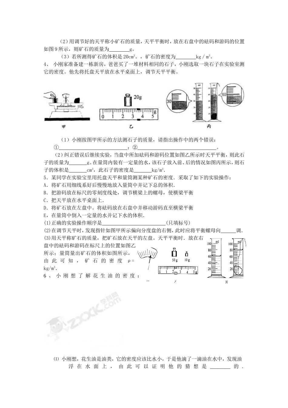 质量与密度实验题练习_第2页