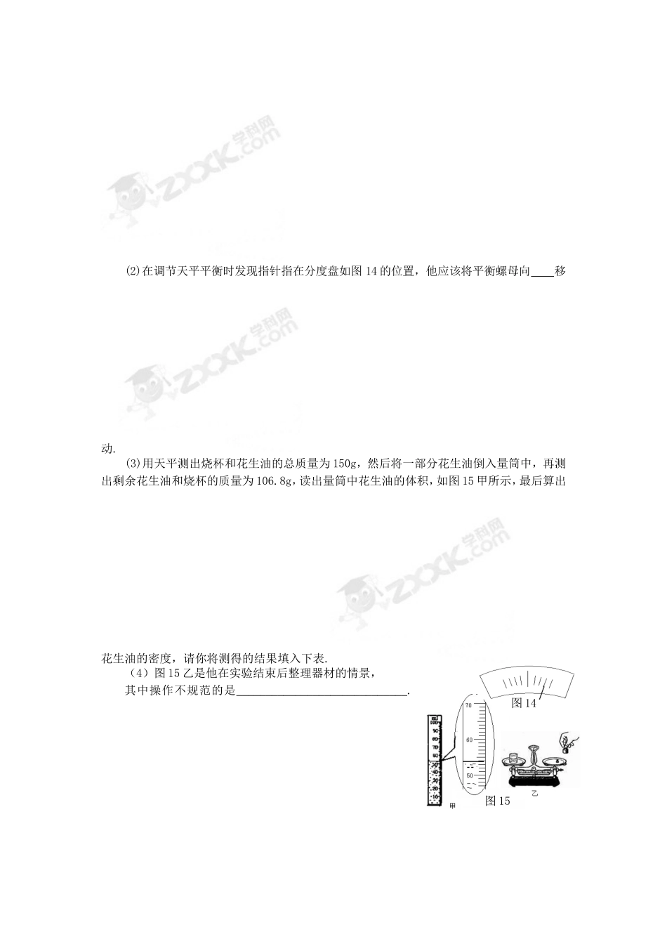 质量与密度实验题练习_第3页