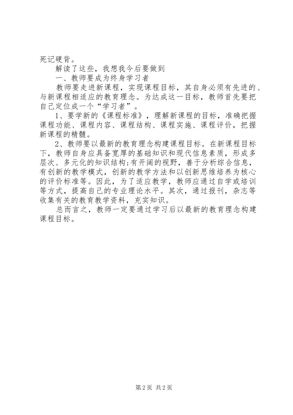 《新课程标准解读》心得体会范文合集_第2页