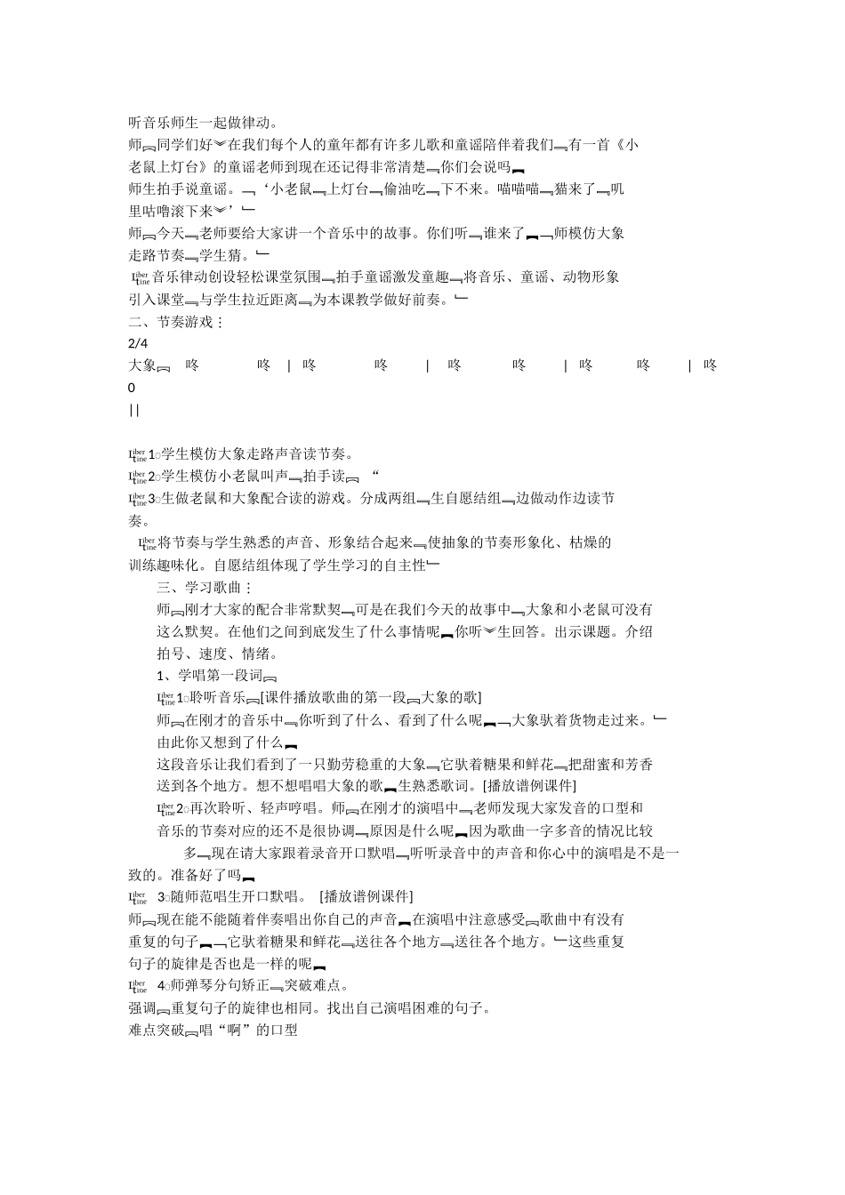 老鼠和大象教案_第2页