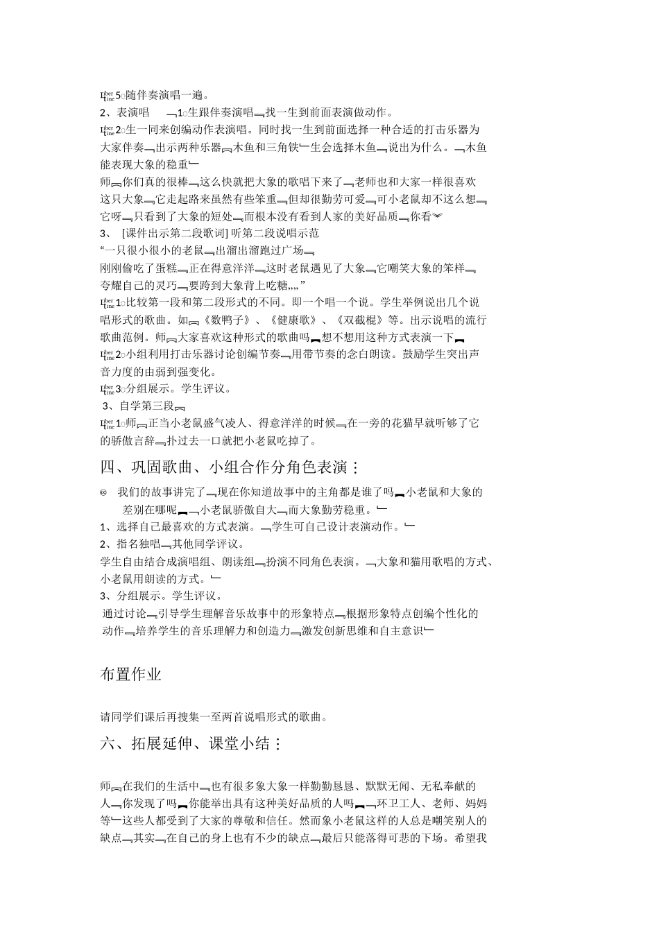 老鼠和大象教案_第3页
