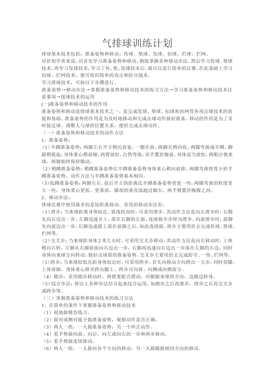气排球训练计划_第1页
