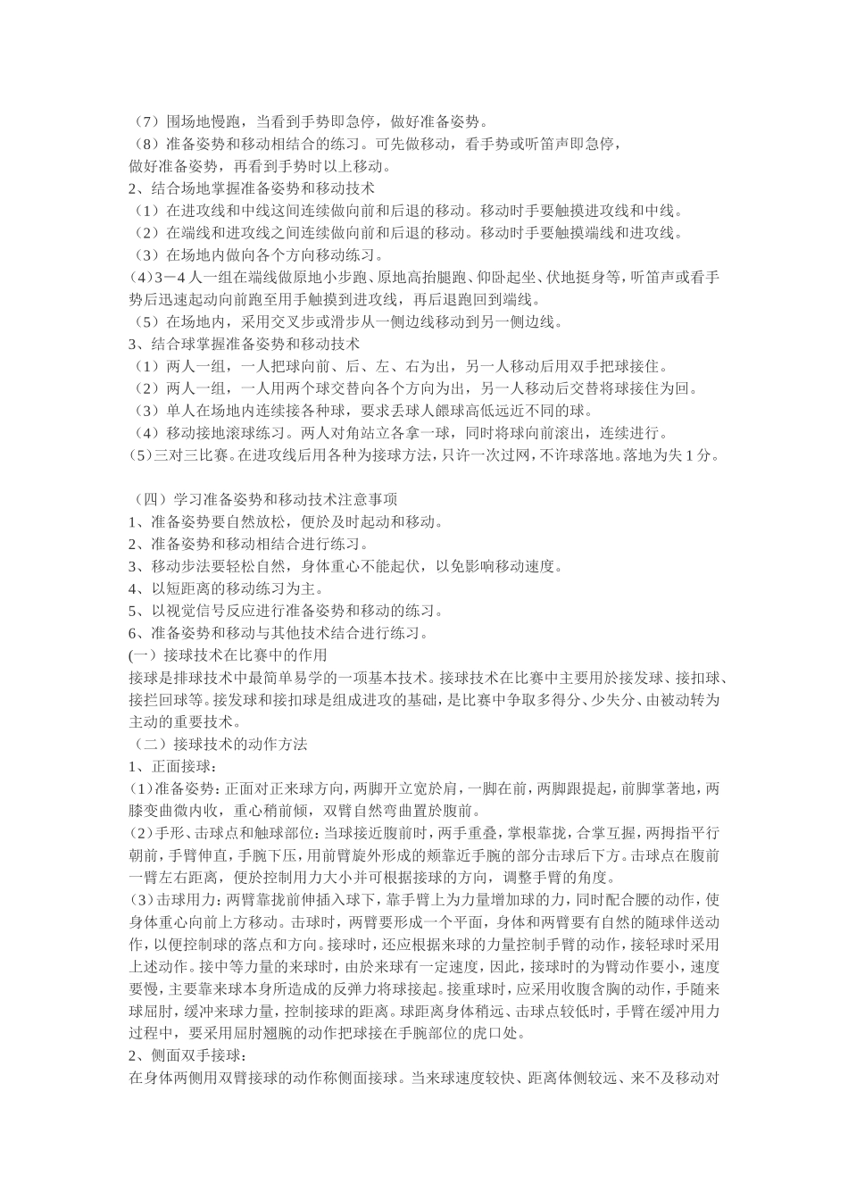 气排球训练计划_第2页