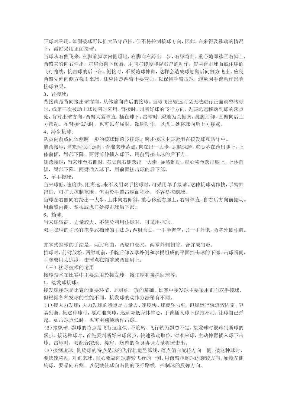 气排球训练计划_第3页