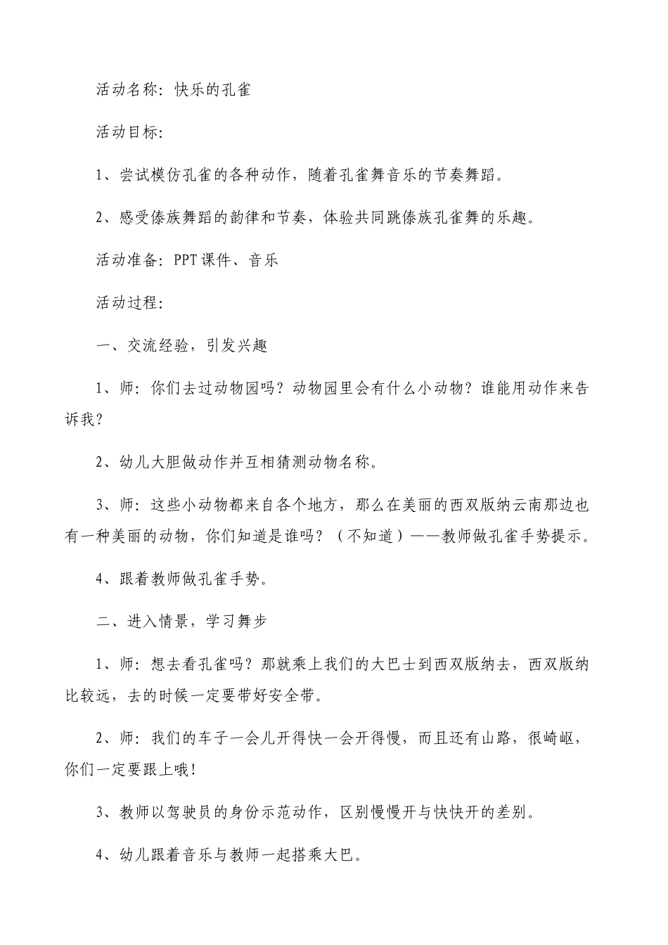 教案快乐的孔雀_第1页