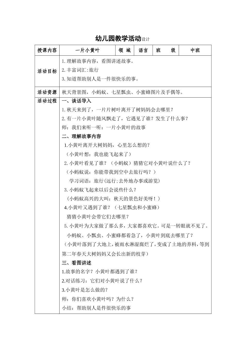 教学活动设计：一片小黄叶_第1页