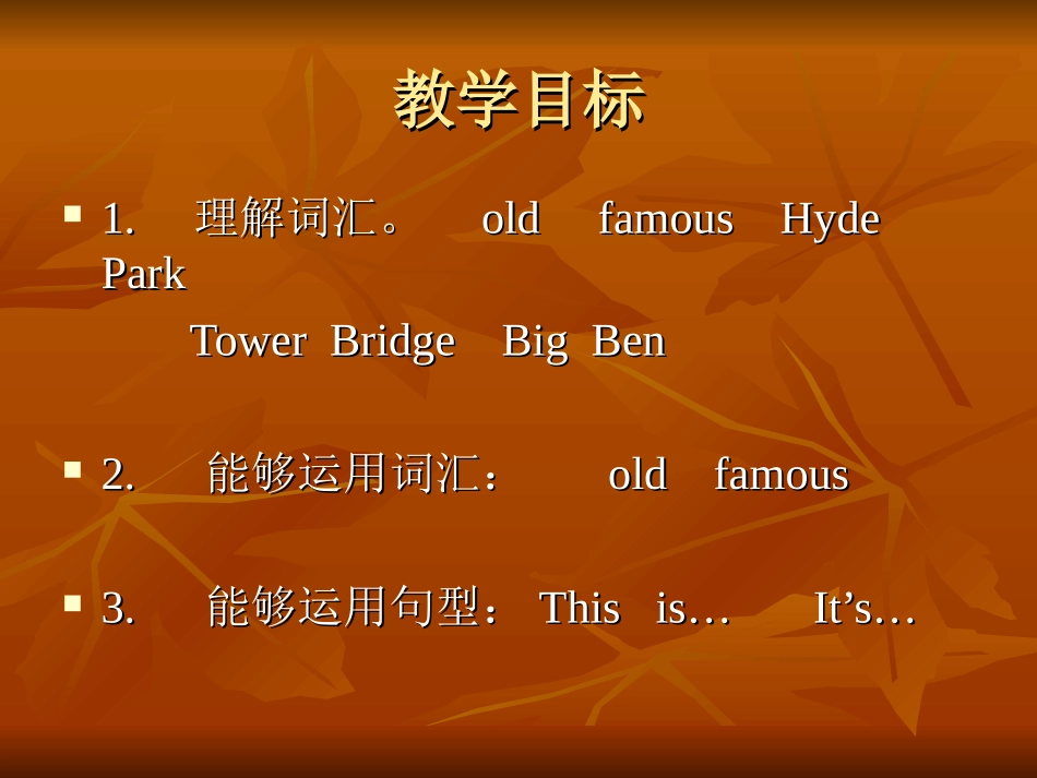四下M2U2-It‘s-very-old_第2页