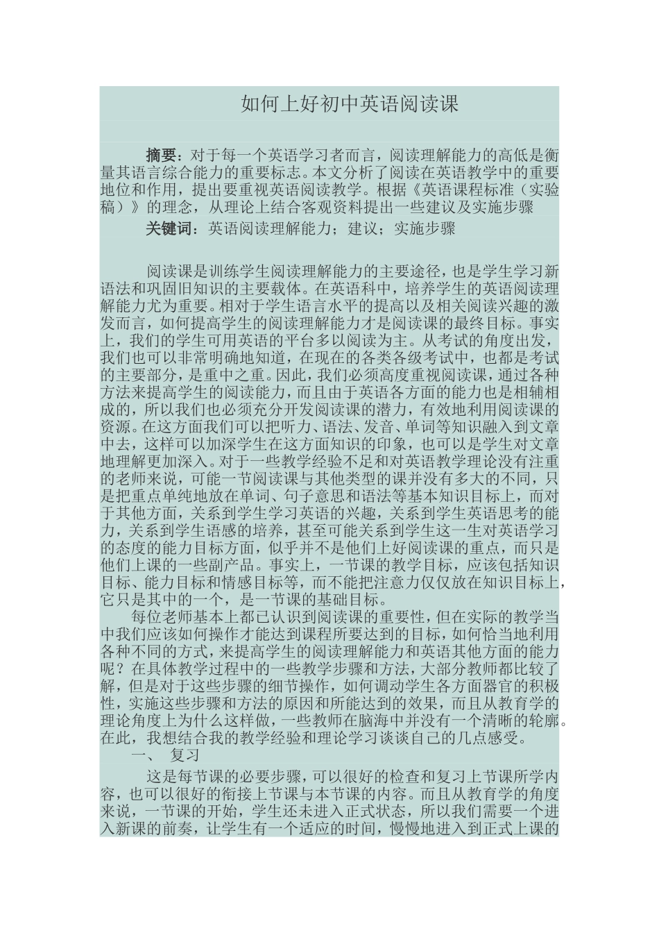 如何上好初中英语阅读课_第1页