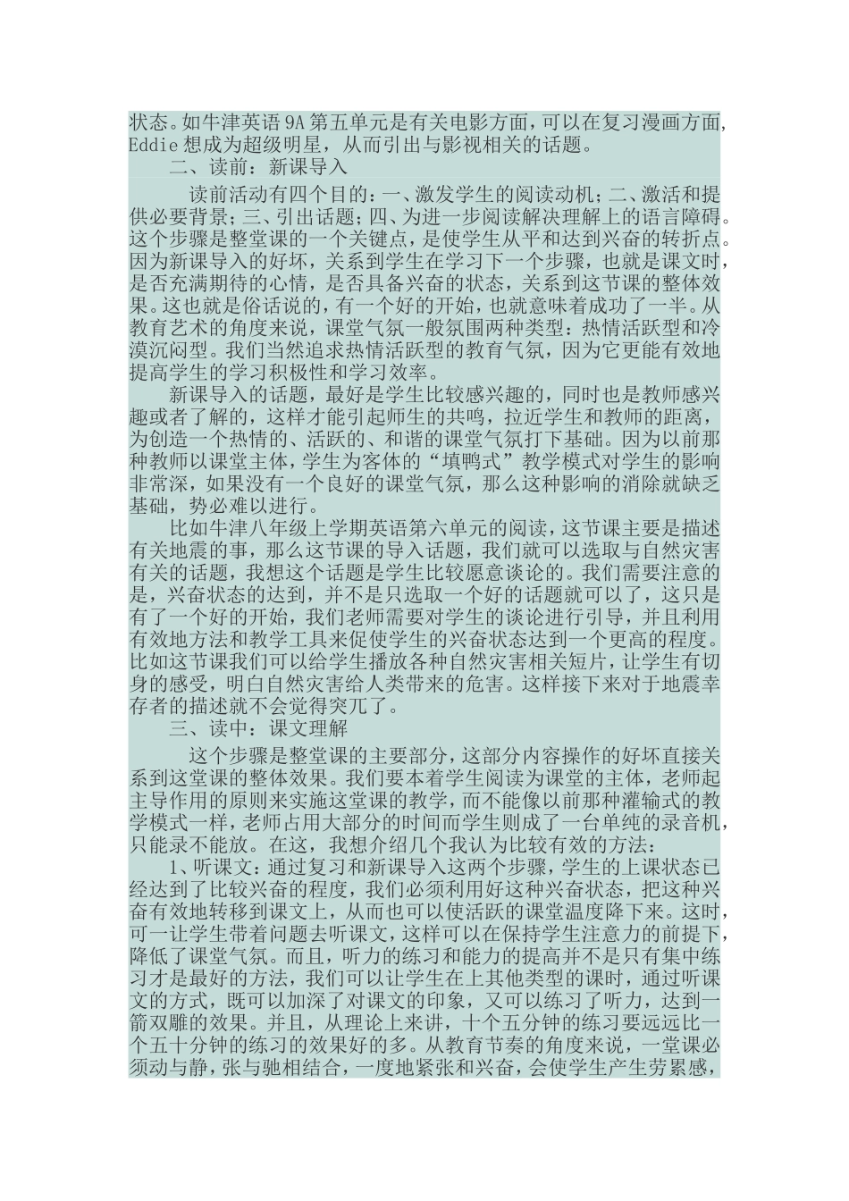 如何上好初中英语阅读课_第2页