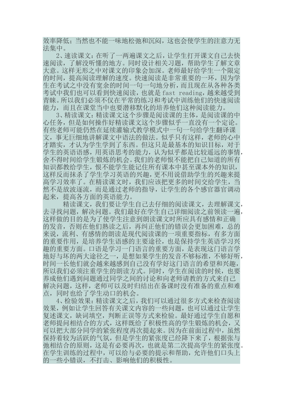 如何上好初中英语阅读课_第3页