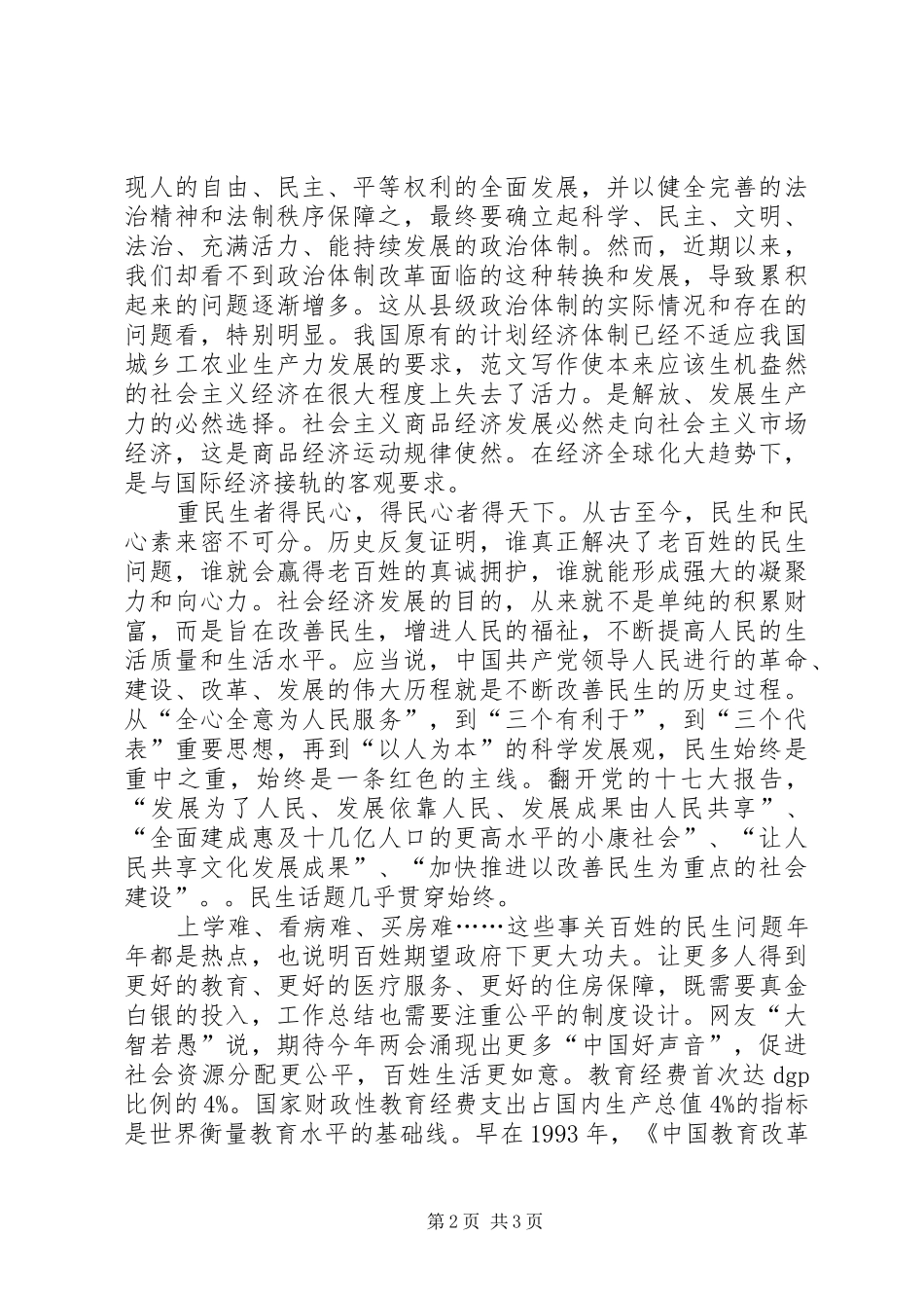 XX年两会精神学习心得体会范文：责任和义务_第2页