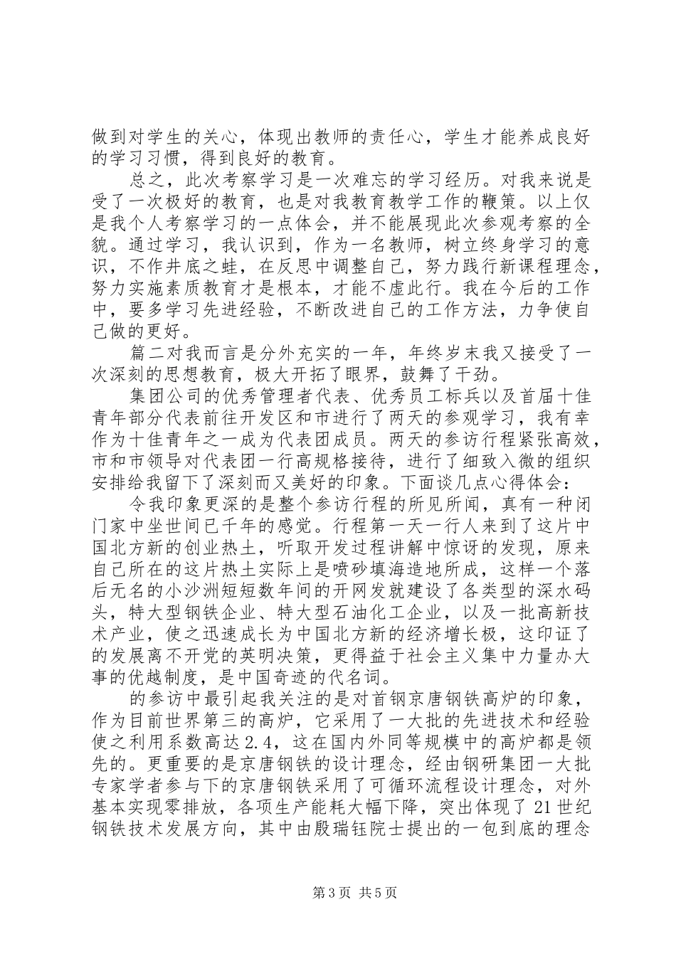 参观学习心得体会范本_第3页