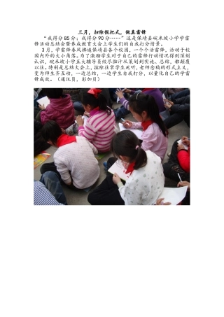 三月，扫除假把式，做真雷锋