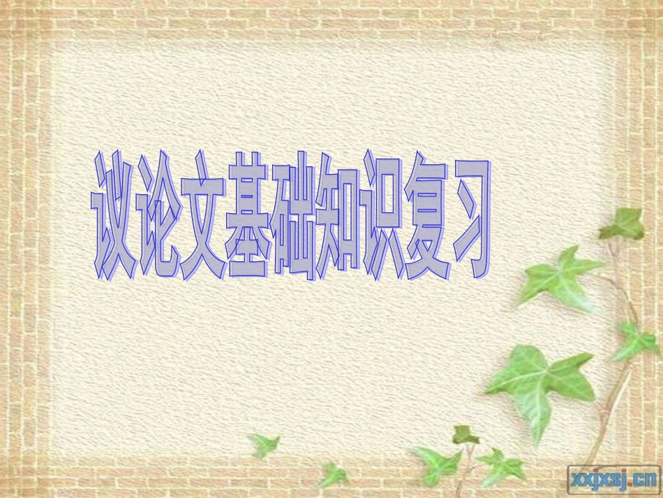 中考议论文阅读技巧-副本_第2页