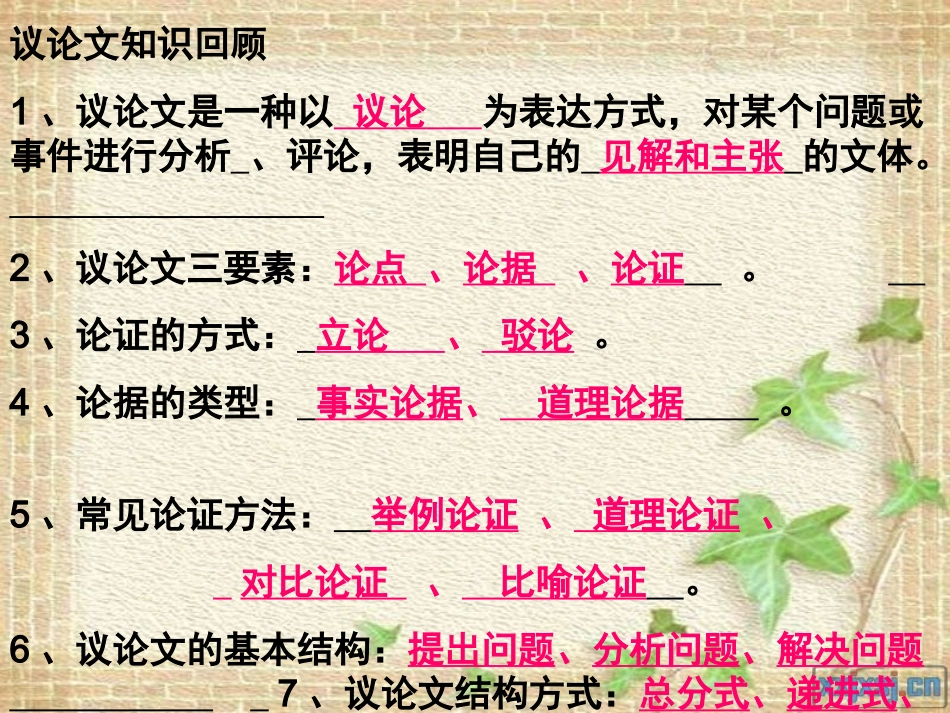 中考议论文阅读技巧-副本_第3页