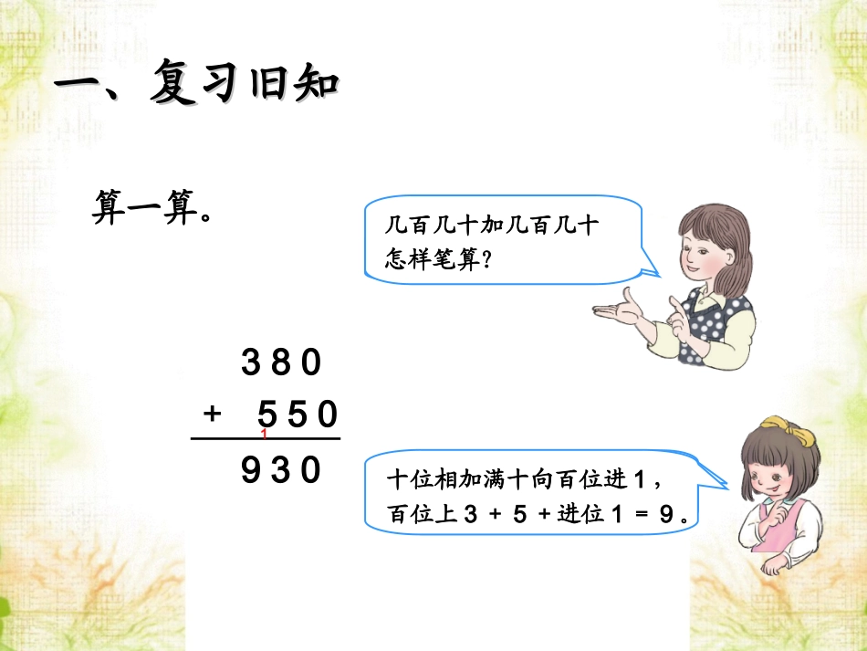 《加法》课件1_第2页