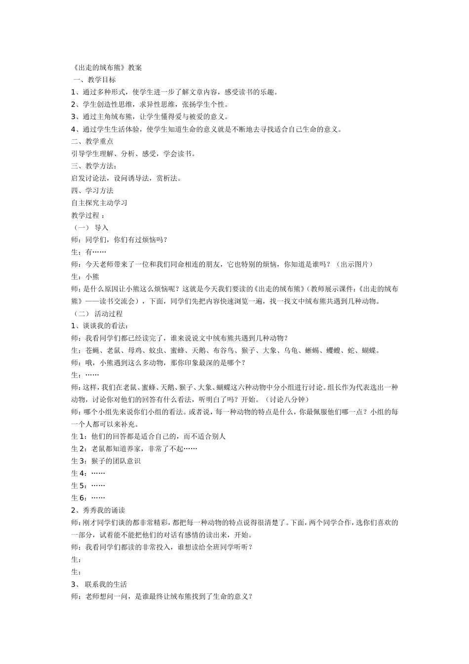 出走的绒布熊_第1页