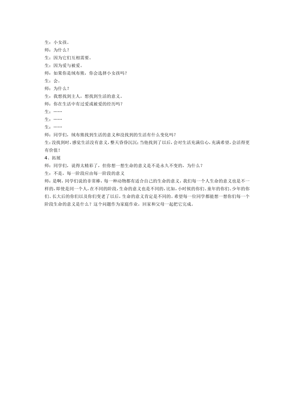 出走的绒布熊_第2页
