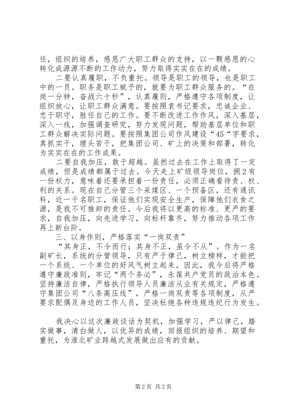 提职领导人员廉政谈话心得体会_第2页