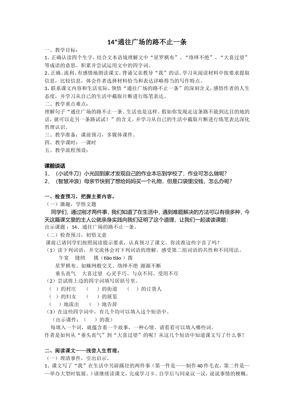 通往广场的路不止一条 (2)_第1页