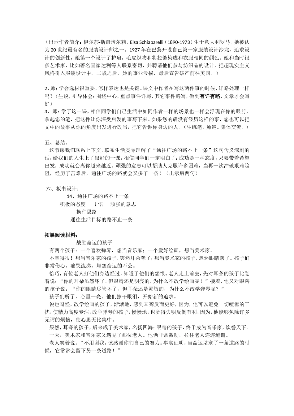 通往广场的路不止一条 (2)_第3页