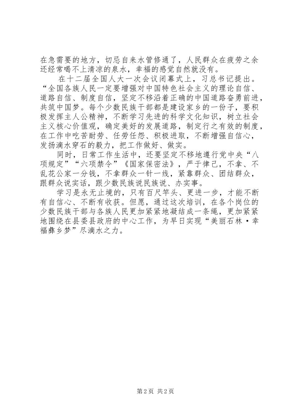 参加少数民族干部培训心得体会_第2页