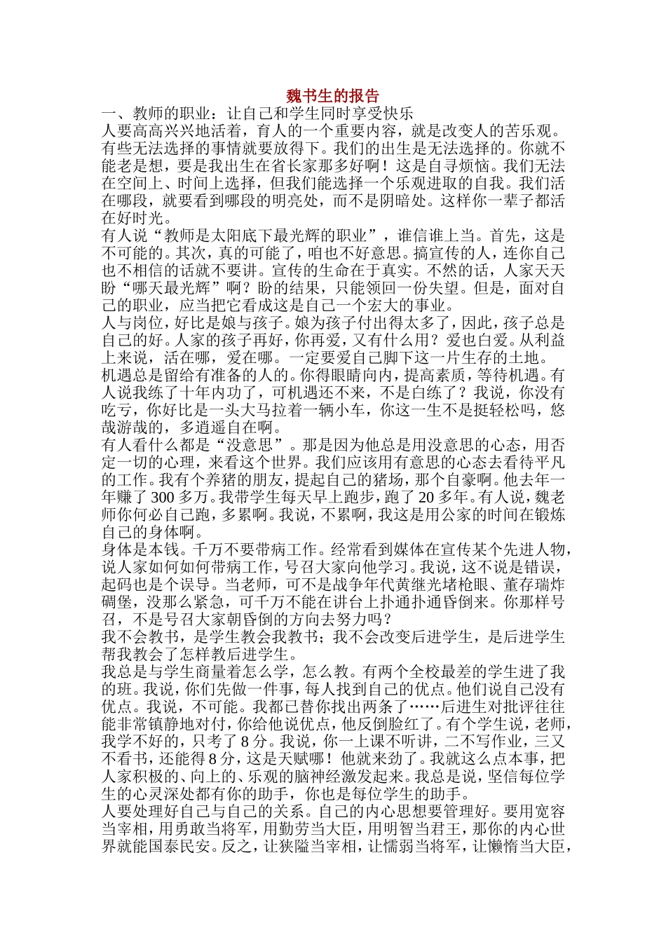 魏书生的报告_第1页