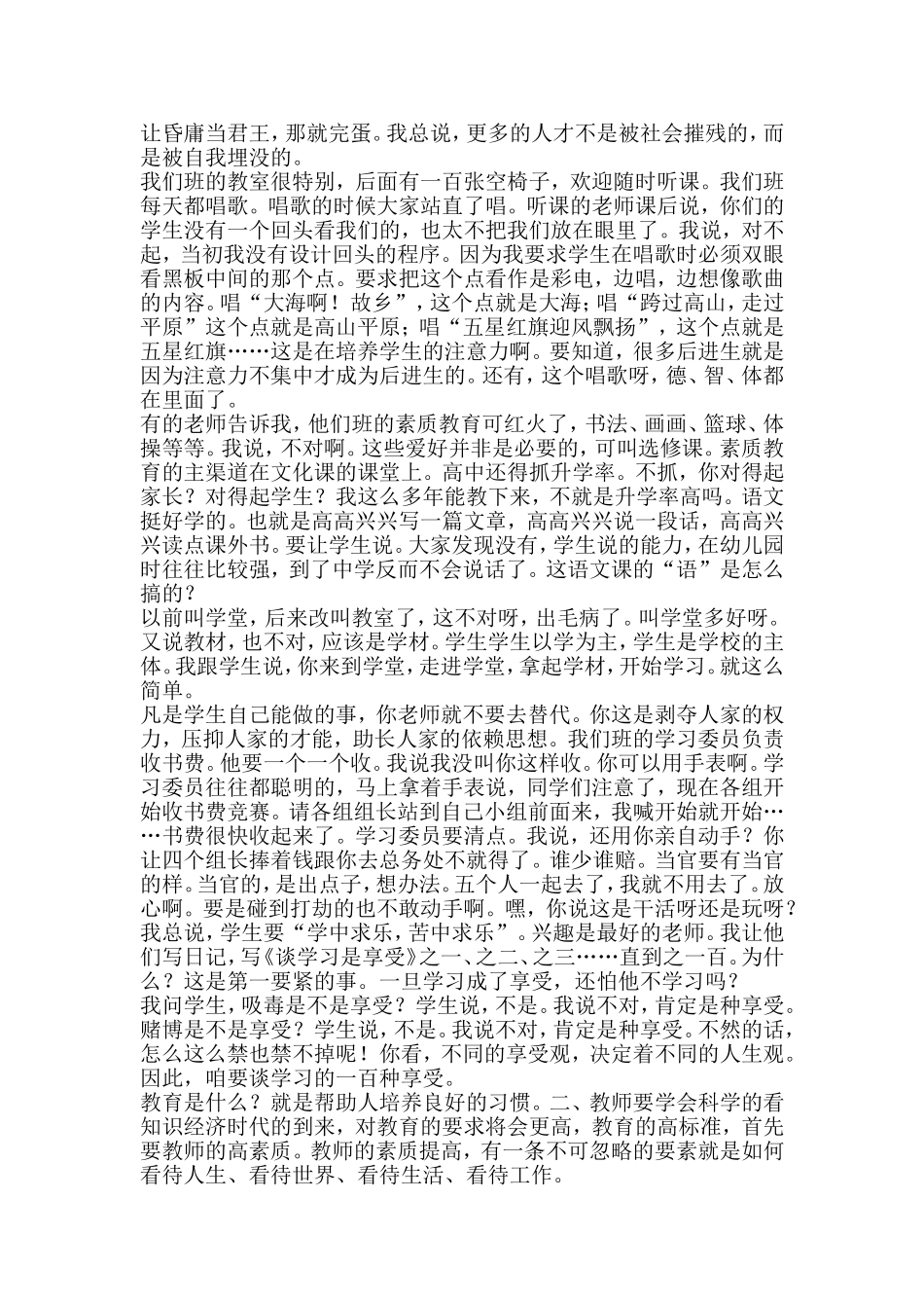 魏书生的报告_第2页