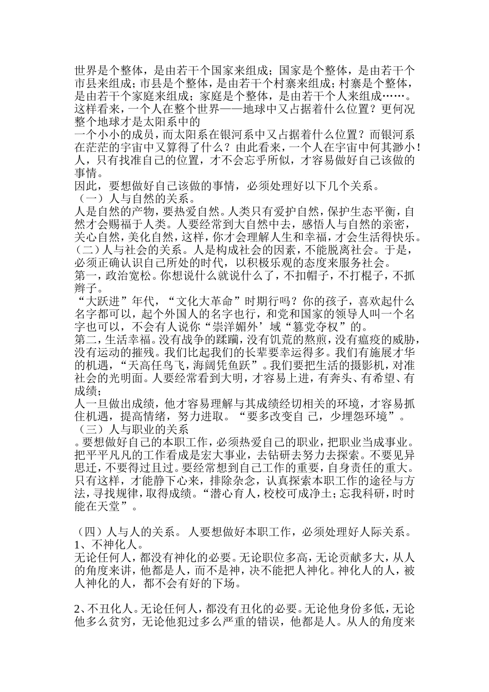魏书生的报告_第3页