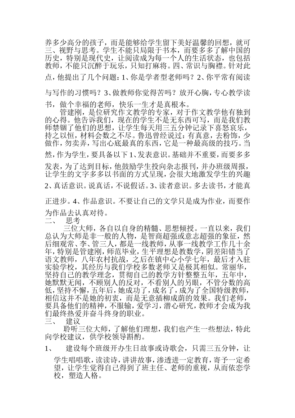 赴景德镇参加语文教学研讨会学习心得_第2页