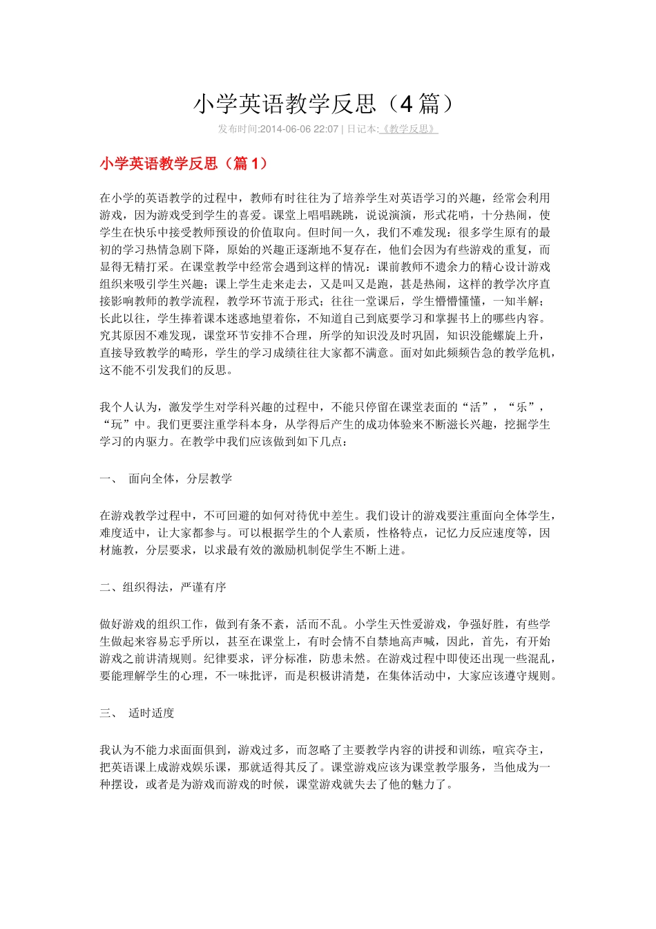 小学英语教学反思33_第1页