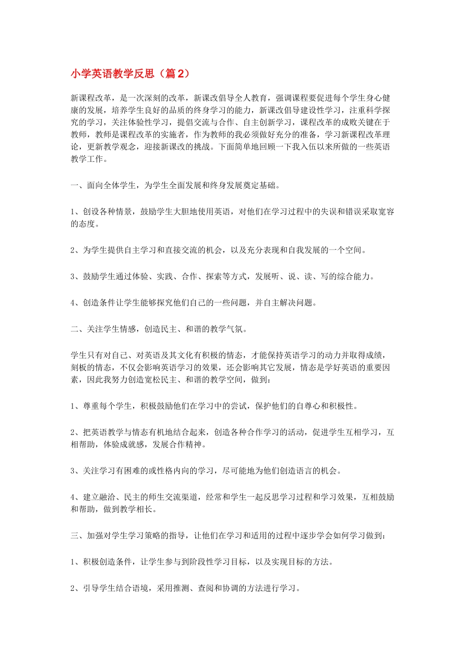 小学英语教学反思33_第2页