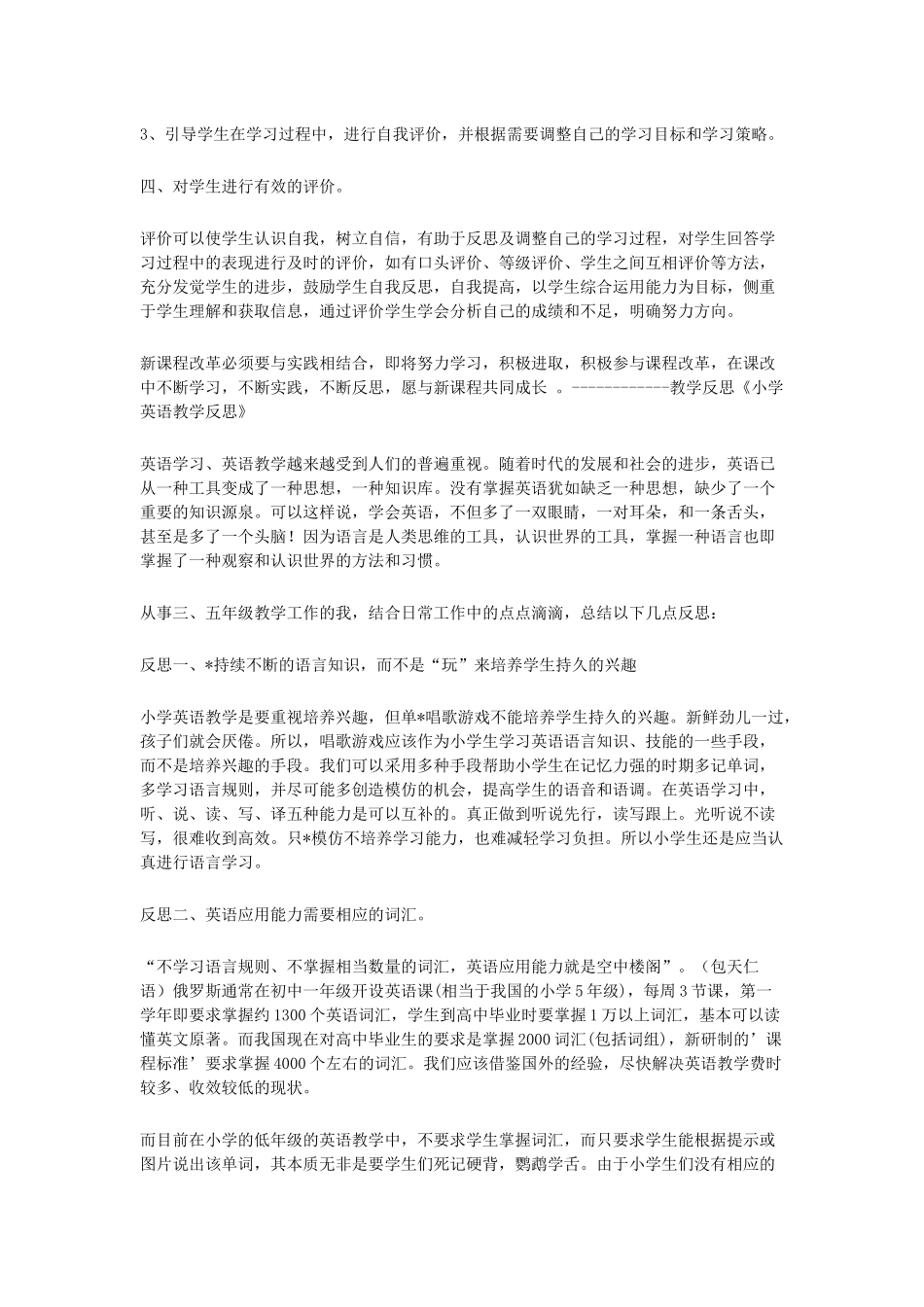 小学英语教学反思33_第3页