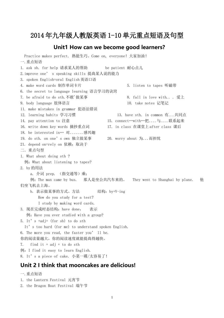 2014年九年级人教版英语1-10单元重点短语及句型_第1页