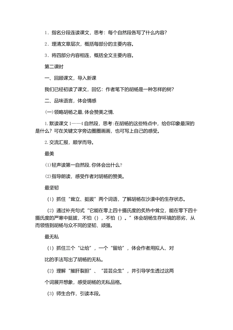 西风胡杨教学设计_第2页