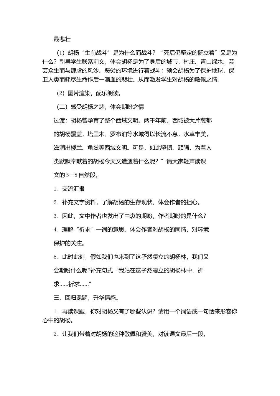 西风胡杨教学设计_第3页