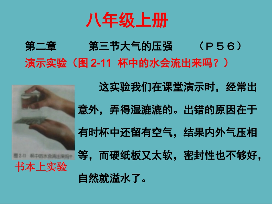 大气的压强实验改进ＰＰＴ　吴琦芳_第2页