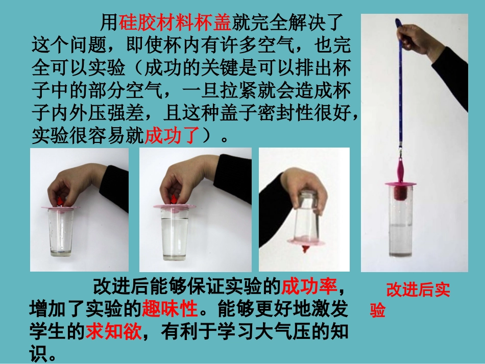 大气的压强实验改进ＰＰＴ　吴琦芳_第3页