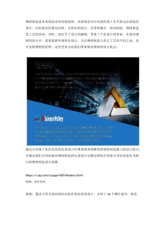 面向3D打印-增材制造的先进设计案例与完整流程