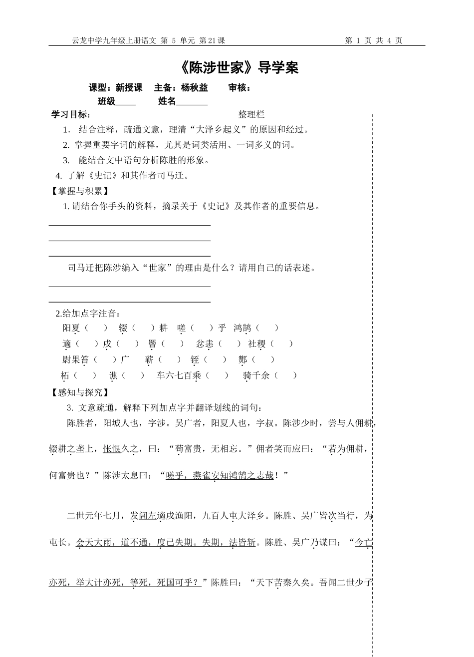 《陈涉世家》导学案_第1页