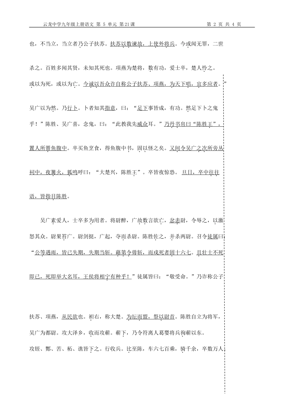 《陈涉世家》导学案_第2页