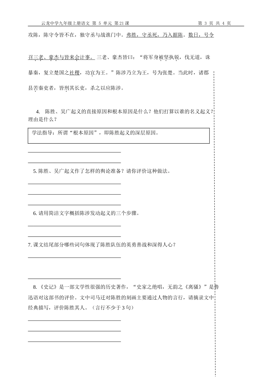 《陈涉世家》导学案_第3页