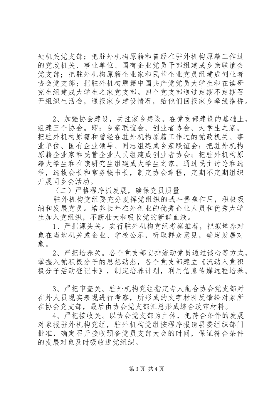 政府驻外机构党建工作心得体会_第3页